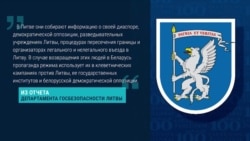 Балтия: cпецслужбы Латвии, Литвы и Эстонии о работе разведки РФ в регионе