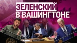 Итоги: Зеленский в США, Украина против России в Гааге, события в Карабахе