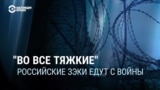 Во все тяжкие: как возвращение завербованных на войну зэков скажется на росте криминала в России