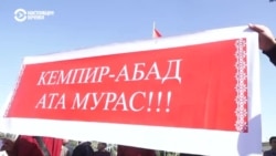 "Пускай он все честно расскажет!" Кыргызстанцы требуют от президента правду о передаче Узбекистану водохранилища