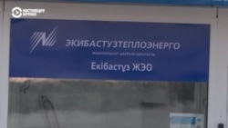 В Экибастузе ищут виновных в аварии на ТЭС. Кого обвиняют и когда в городе снова будет тепло?