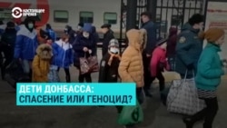 Вывоз детей из Украины в Россию: спасение или геноцид?