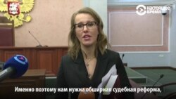 Верховный суд РФ отказался снимать Путина с выборов по заявлению Собчак