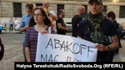 Акция против Авакова во Львове