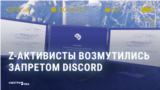 "С такими друзьями нам враги без надобности!" Роскомнадзор "ослепил" российскую армию, заблокировав Discord