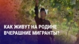 Азия: таджикистанцы возвращаются на родину из России