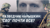 Война Нарышкина: директор СВР РФ уверяет, что Россию "массово просят не останавливаться" в конфликте с Украиной
