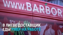 В Литве доставщик еды умер прямо на работе. В компании говорят, что он "не жаловался на проблемы со здоровьем"