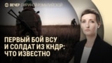 Вечер: первый бой ВСУ c военными из Северной Кореи
