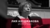 Ахеджакова: "Думала, что оппозиционное движение сдохло"