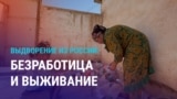 Азия: жизнь после высылки из России, похищение россиянина в Казахстане