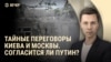 Вечер: антивоенный марш оппозиции и тайны Путина в фитнес-приложении